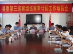 漳浦县委巡察组召开巡察审计局工作动员会 - 审计厅