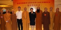 我省宗教界开展系列活动支持莆田市申办第五届世界佛教论坛（图） - 民族宗教局