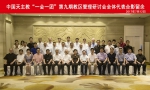 中国天主教第九次教区管理研讨会在福州召开 - 民族宗教局