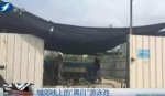 福州城郊线上一“黑泳池”被责令停业 - 福州新闻网