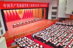 中共福建省委十届三次全会在榕召开 - 民族宗教局