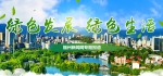 节能节水　崇尚绿色消费低碳环保在福州渐成风尚 - 福州新闻网