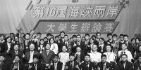 《福建日报》、2017.8.16：第十六届海辩赛在台北举行 - 福建工程学院