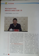 省司法厅厅长陈勇在《党的生活》发表署名文章 - 司法厅