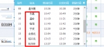 福州南至杭州东，不同车次在浙江省内线路不同，票价原本就有差异 - 新浪
