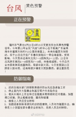 福州市气象台发布台风黄色预警信号 - 福州新闻网
