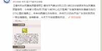 福州市气象台继续发布台风黄色预警信号 - 福州新闻网