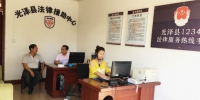 光泽县司法局建立“12348”法律服务热线值班制度 - 司法厅