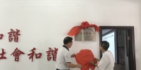 漳浦县司法局建立“两类人员”教育基地 - 司法厅