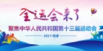 全国晚报全运会论坛在天津召开　近百人参与研讨 - 福州新闻网