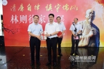 “林则徐家风展”在上海陈云纪念馆举行 - 福州新闻网
