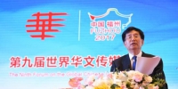 9月10日，第九届世界华文传媒论坛在福州举行。图为中国新闻社社长章新新发表主旨演讲。中新社记者 崔楠 摄 - 福建新闻