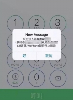 WePhone软件提醒“公司法人被害死，WePhone即将停止运营”（图片来自北京时间） - 新浪