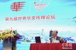 第九届世界华文传媒论坛举行“国家的形象和传媒的承担”专题演讲 - 福州新闻网