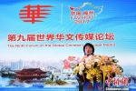 第九届世界华文传媒论坛发布《福州宣言》 - 福州新闻网