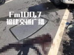 福州三环发生惨烈车祸一人身亡 男子从车窗飞出 - 新浪