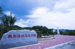 顺昌县建成全省首个村级体验式法治文化公园 - 司法厅