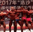 2017年“浩沙杯”福州健美健身公开赛决赛举行 - 福州新闻网