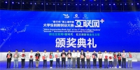 福州大学在第三届中国“互联网+”大学生创新创业大赛斩获一金两银一铜 - 福州大学