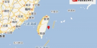 台湾花莲县海域发生5.5级地震 福建多地有震感 - 新浪