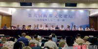 第六届闽都文化论坛27日在福州举行。黄雪玲 摄 - 福建新闻