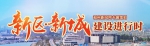 东湖VR小镇二三期进入钢结构主体施工 - 福州新闻网