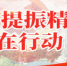 施工人员加班加点　庆城农贸市场有望提前完成改造 - 福州新闻网
