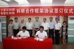 福建社会科学院和宁夏社会科学院举行“科研合作框架协议”签约仪 - 社科院