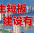 仓山：一场家门口的水系治理协调会 - 福州新闻网
