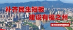 浦下旧改征收签约率已达96.3% - 福州新闻网