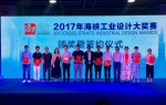 福大学子斩获2017年海峡工业设计大奖赛七项大奖 - 福州大学