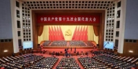 10月24日，中国共产党第十九次全国代表大会闭幕会在北京人民大会堂举行。 新华社记者 谢环驰 摄 图片来源：新华网 - 福建新闻