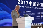 2017中国计算机大会在福州开幕 - 福州新闻网