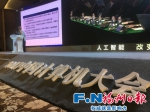 2017中国计算机大会在福州开幕 超6000人到会参展 - 福州新闻网