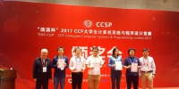 我校承办2017年CCF大学生计算机系统与程序设计竞赛（CCSP）及颁奖会 - 福建师大