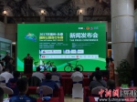 2017环福州·永泰国际公路自行车赛新闻发布会现场。李洋摄 - 福建新闻