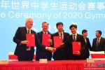 11月1日，2020年世界中学生运动会赛事合作签约仪式在福建晋江举行。 （柯宁 摄） - 福建新闻