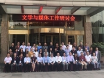 文学院举办文学与媒体工作研讨会 - 福建师大