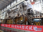 “华龙一号”首台核能发电机研制成功 将应用于福清核电站5、6号机组 - 福州新闻网
