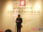 马培华表示，福建民建艺术馆的成立，是民建福建省委开展坚持和发展中国特色社会主义学习实践活动的重要举措。李洋摄 - 福建新闻