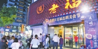 鼓楼首届达明美食节启动　打造鼓楼夜间经济名片 - 福州新闻网