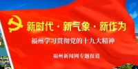 福州日报社十九大精神宣讲小分队走进台江洋头口社区 - 福州新闻网