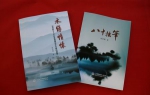 陈国樑老同志出版
《八十拙笔》、《水缘情怀》两本书 - 水利厅