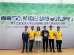 福大代表队获第十三届全国大学生沙盘模拟经营大赛一等奖 - 福州大学