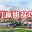 闽清县坂东镇文定村：一个市级贫困村的“逆袭” - 福州新闻网