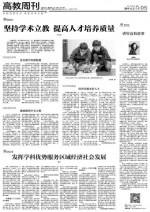 《中国教育报》12月4日刊登童昕校长署名文章 - 福建工程学院