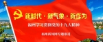 “宣传党的十九大”志愿服务活动走进仓山师大社区 - 福州新闻网