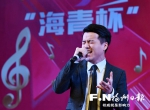 “海青杯”在榕台湾青年歌手大赛昨决赛 - 福州新闻网