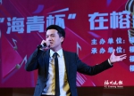 “海青杯”在榕台湾青年歌手大赛落幕 - 福州新闻网