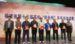 我校在福建省第十二届“校长杯”乒乓球邀请赛中喜获佳绩 - 福建商业高等专科学校